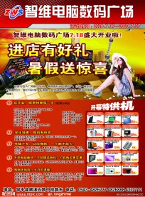 数码广场促销海报