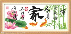 家兴财旺 荷花鲤鱼