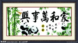 家和万事兴 国宝版