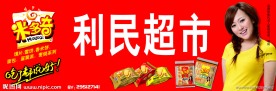 超市店招
