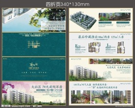 房地产四折页