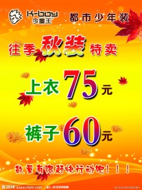 今童王秋装特卖