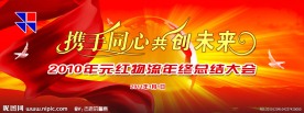 企业年终总结大会背景