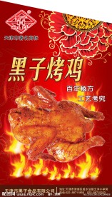 烤鸡海报