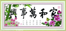 家和万事兴 多幅