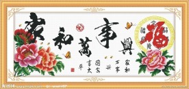 家和万事兴 福临门