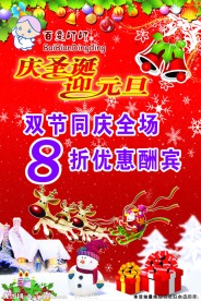 庆圣诞迎元旦