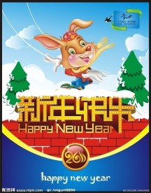 2011年新年快乐