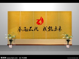 企业背景墙