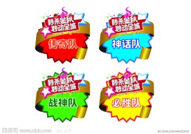 胸贴胸卡模板
