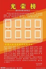 光荣榜