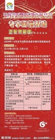 移动 无线音乐俱乐部会员专享回馈