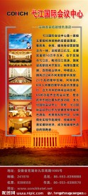 弋江国际会议中心