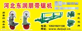 河北东润朋带锯机