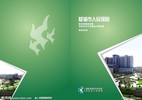 医院封面