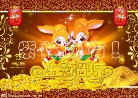 金兔招财