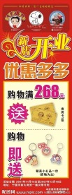 开业展板海报