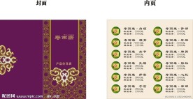 产品价目表