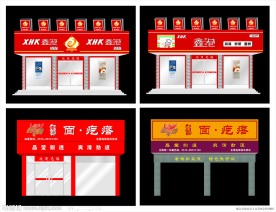 鑫港快餐店招设计 面疙瘩店招设计