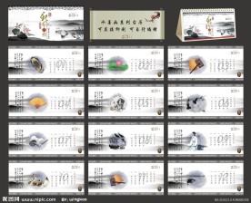 2011水墨画台历