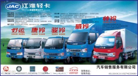江淮轻卡海报