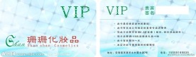 珊珊美容VIP卡
