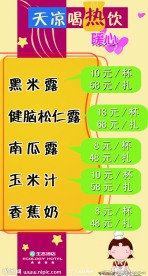 热饮台卡