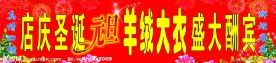 盛大酬宾活动