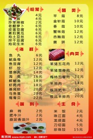 火锅菜单