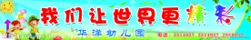 幼儿园广告牌