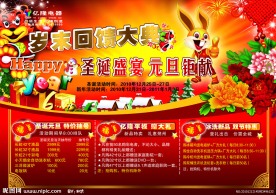圣诞元旦海报