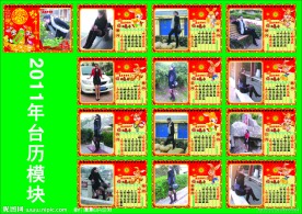 2011年台历