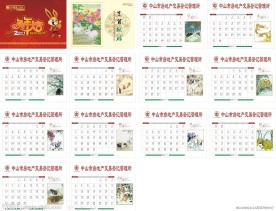 2011年大班台历 (位图合层)