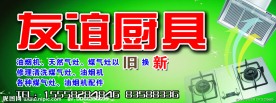 友谊厨具