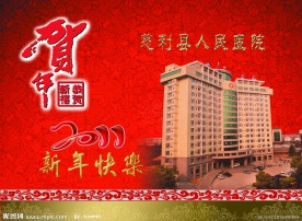 医院贺卡