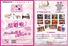 婚礼策划宣传单