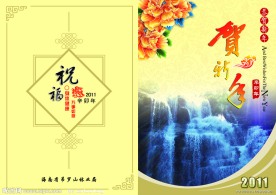 2011年贺卡设计