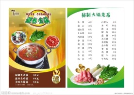 火锅