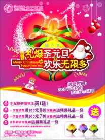 圣诞元旦海报