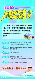寒假招生展架