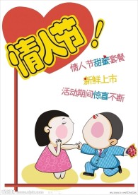 情人节POP广告