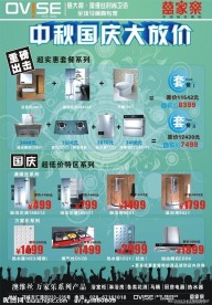 澳维斯马桶万家乐厨具