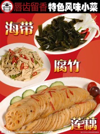 特色小菜