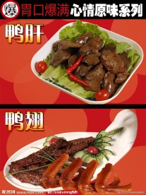 赵师傅黑鸭
