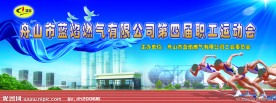 蓝焰 燃气