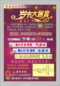 零壹岁末大酬宾 宣传单