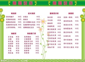 南国菜牌