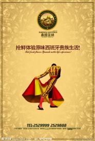 桑提亚纳 房地产广告