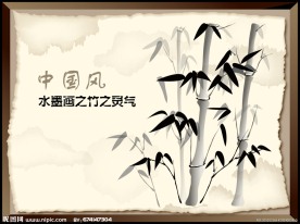 水墨画之竹