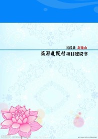 地产宣传册